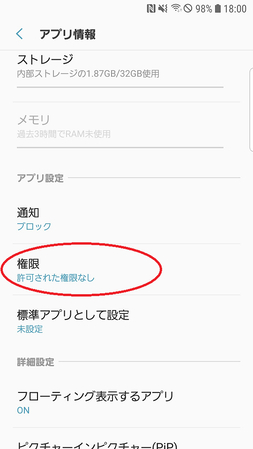 Androidでラインの写真が送れない時の対処法1