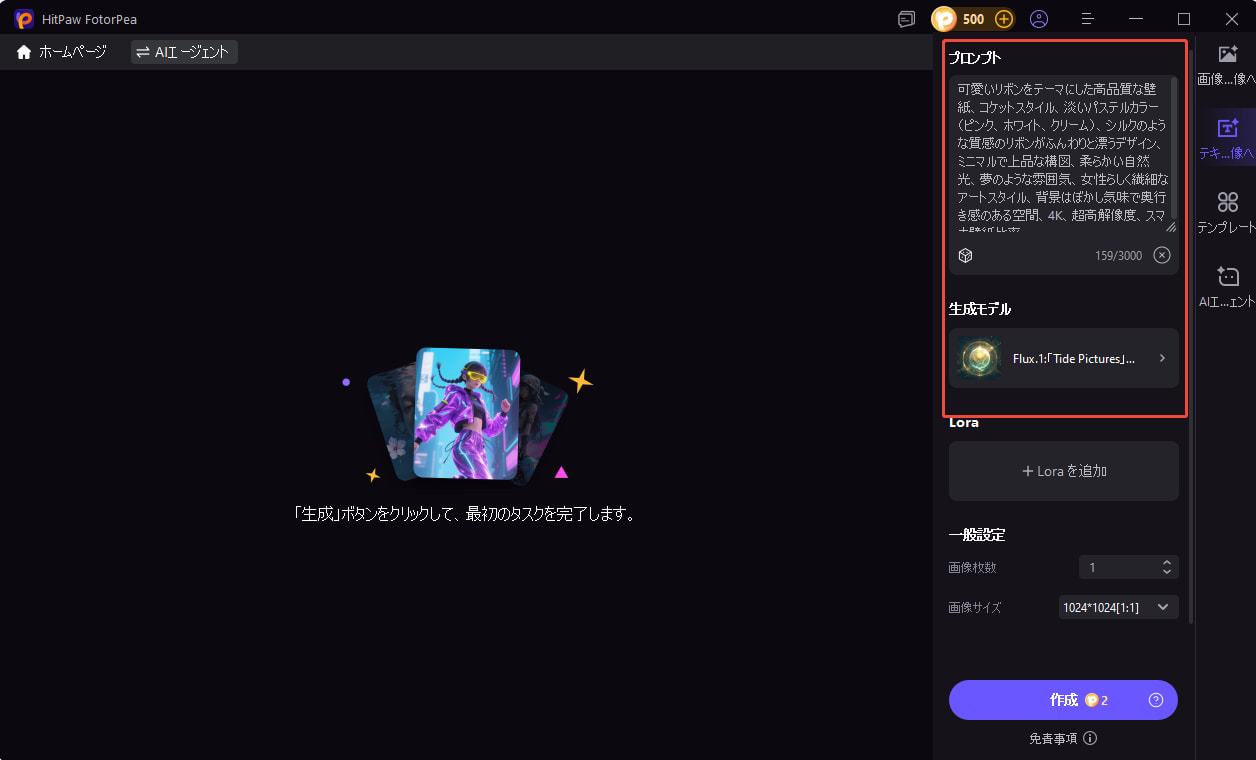 AI画像生成入力画面