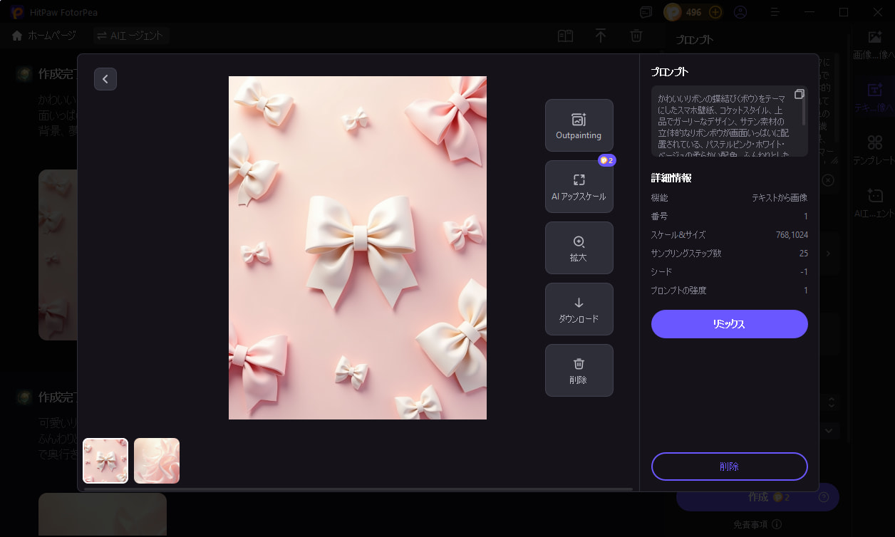 FotorPeaでリボン壁紙作成