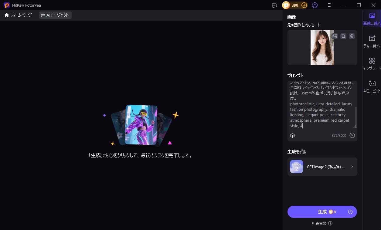 カンヌ風AI写真制作のため画像から画像へを選択