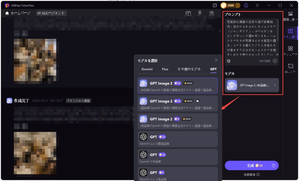 プロンプトを入力