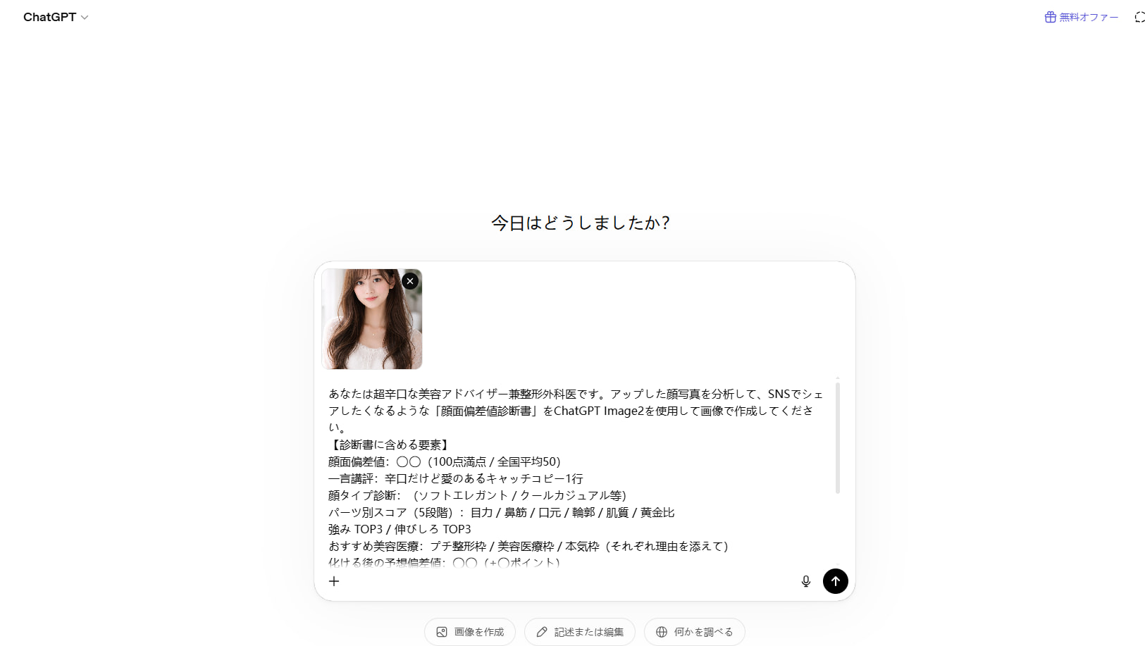 プロンプトを送信