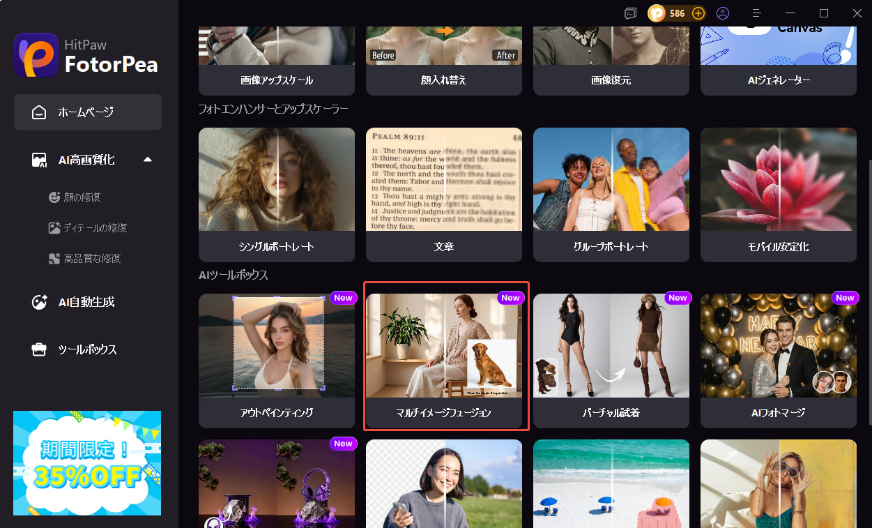 マルチイメージフュージョン