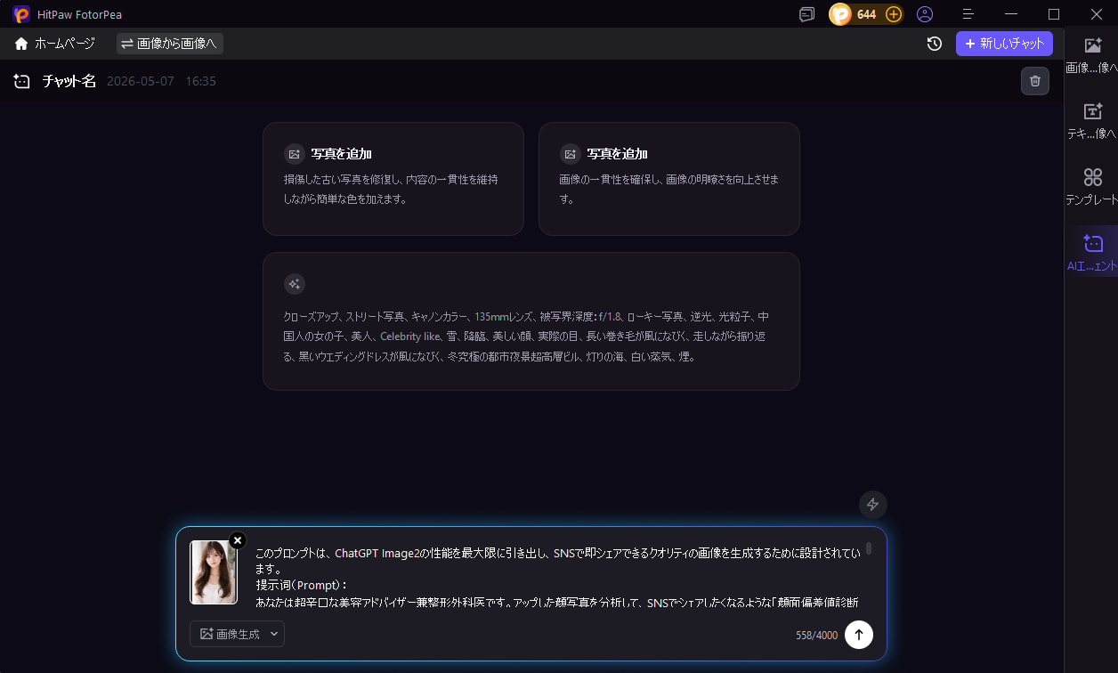 真をアップロード