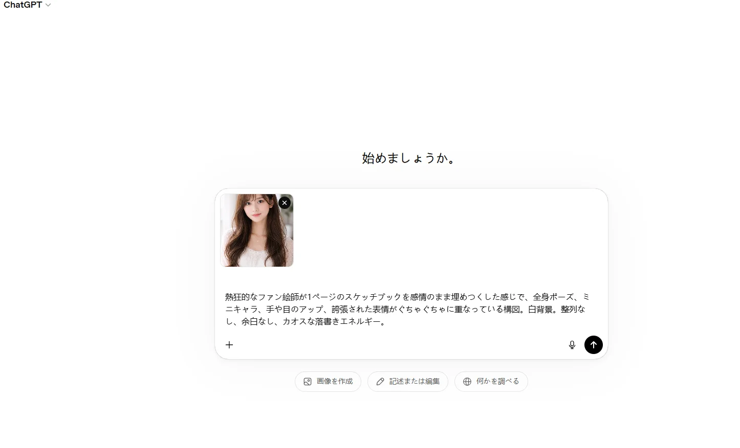ファンアート風画像-chatgpt