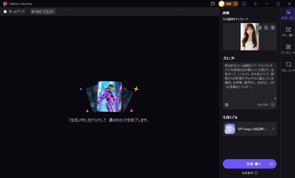 ファンアート風画像-画像から生成