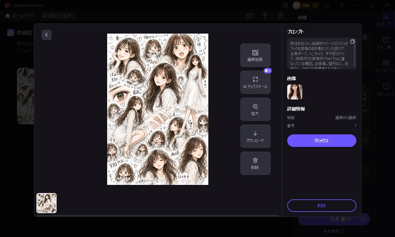 ファンアート風画像-生成