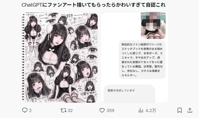 ファンアート風画像
