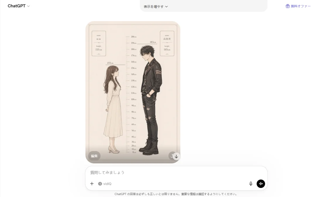 ChatGPT身長差画像-生成結果