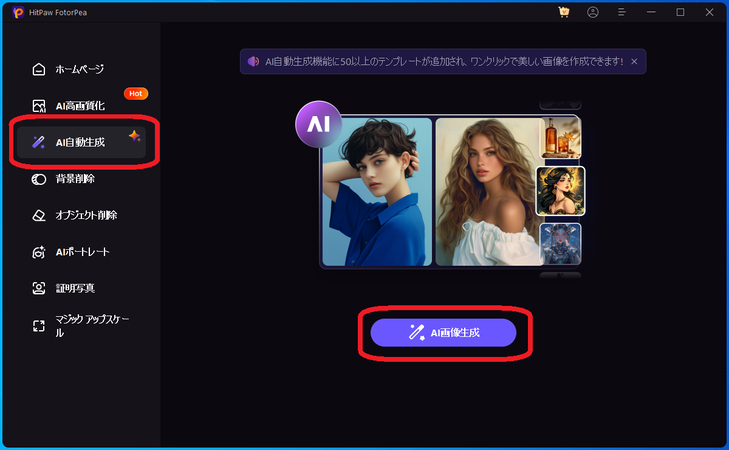 AI自動生成をクリック