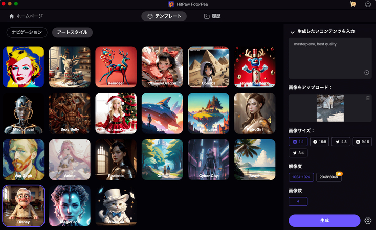 AI画像生成をクリック