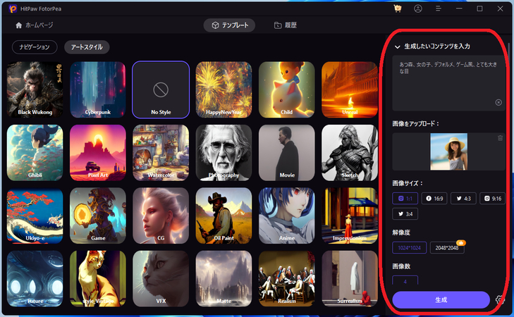 生成をクリック	　