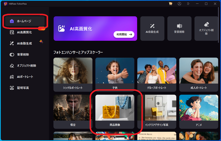商品画像をクリック