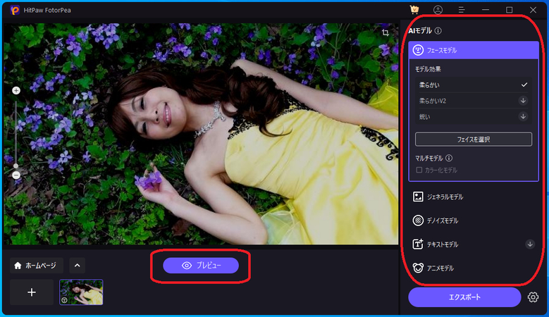 プレビューをクリック