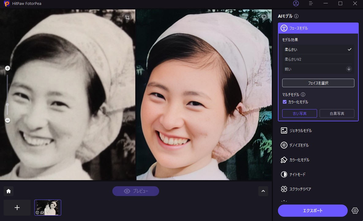カラー化した写真を拡大する操作画面