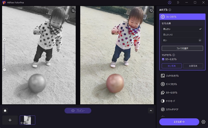 カラー化の効果を確認する操作画面