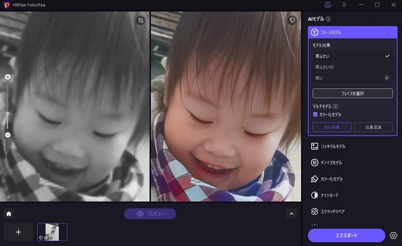 カラー化した写真を拡大する操作画面