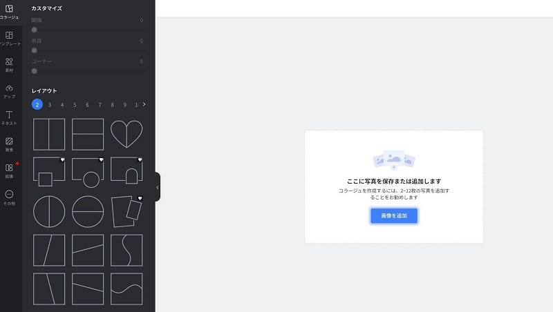 コラージュのレイアウトを選択する操作画面
