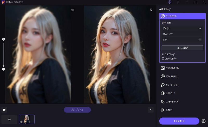補正したの効果を確認する操作画面