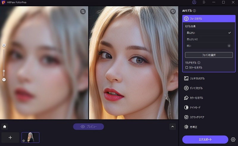 補正した写真を拡大する操作画面