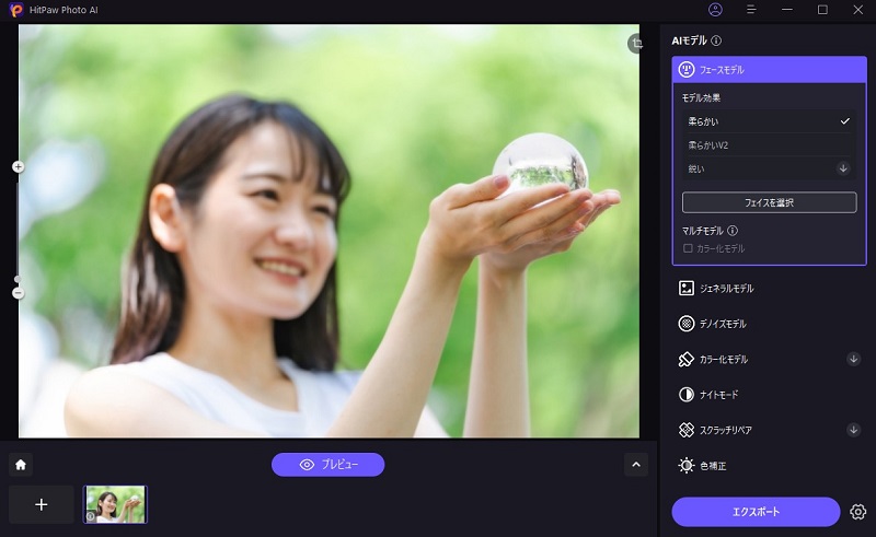 AIモデルを選択する操作画面