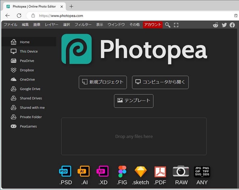 photopeaを開く操作画面