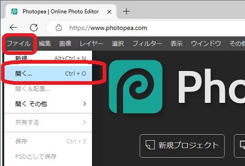 補正したい写真を読み込む操作画面