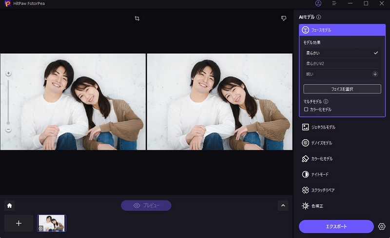 補正の効果を確認する操作画面
