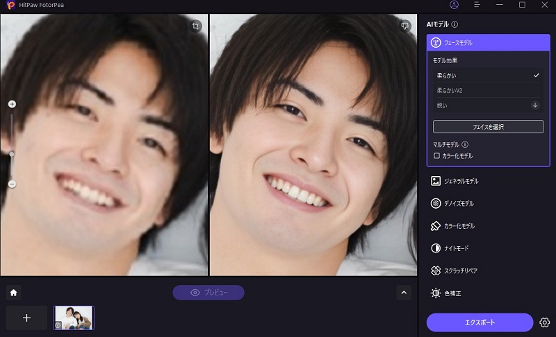 補正した写真を拡大する操作画面