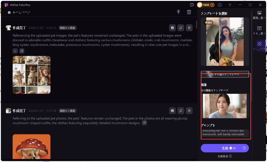 画像アップロードとプロンプト入力