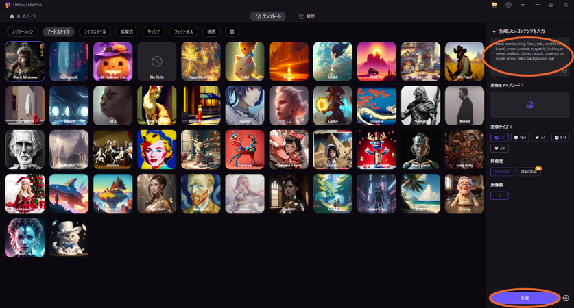 HitPaw FotorPeaAI画像生成