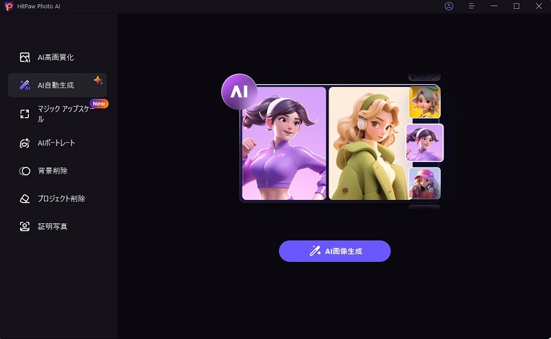 AI画像生成を開く操作画面