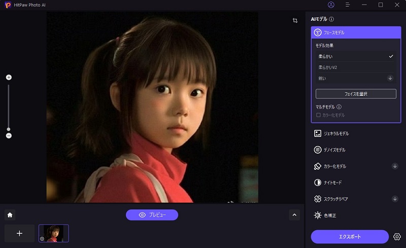 AIモデルを選択する操作画面