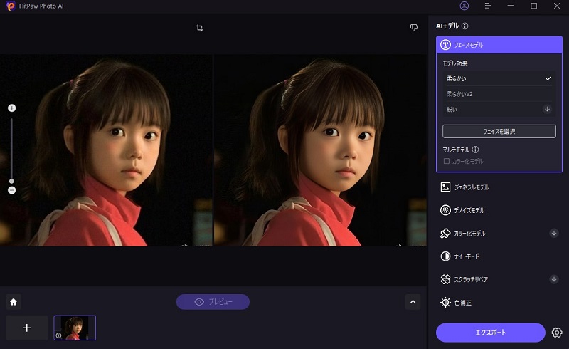 高画質化効果を確認する操作画面