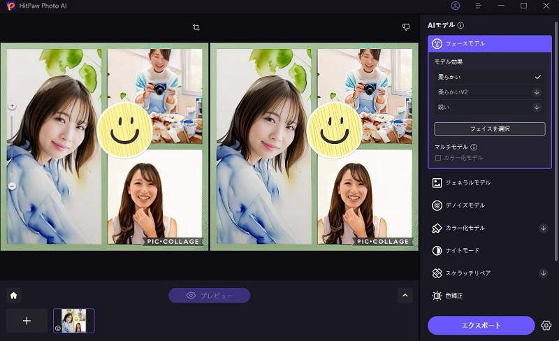 高画質化されたコラージュ写真を確認する操作画面
