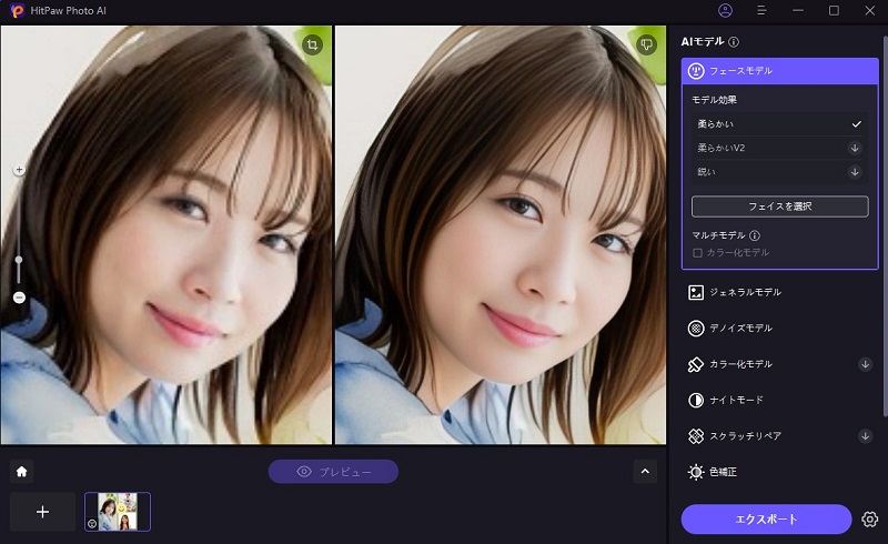 拡大して高画質化の効果を確認する操作画面