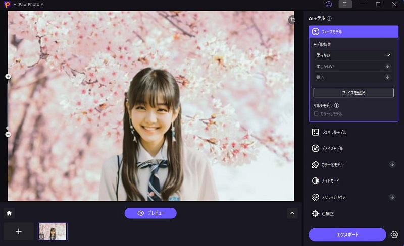 AIモデルを選択する操作画面