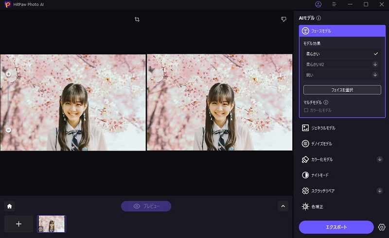 高画質化効果を確認する操作画面
