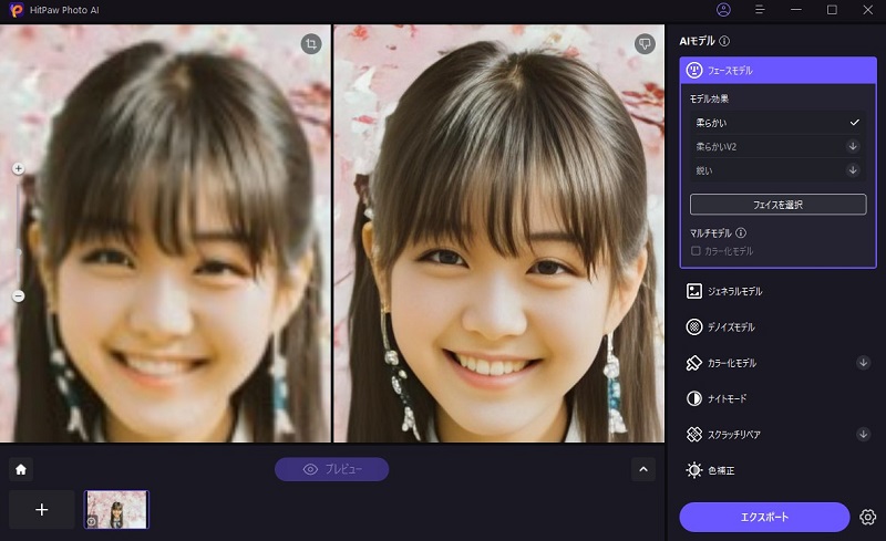 高画質化した写真を拡大する操作画面