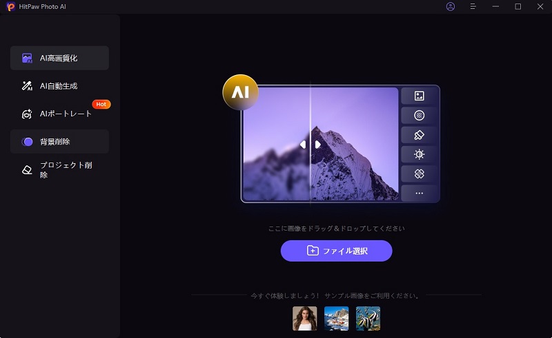 AI高画質化機能の操作画面