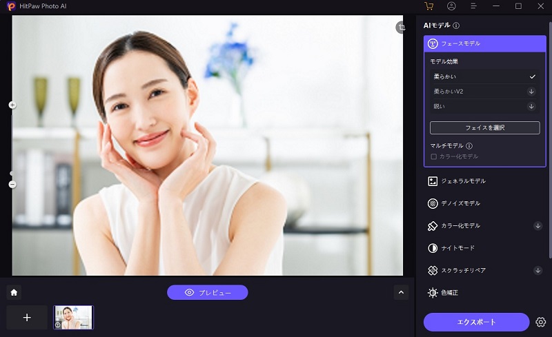AIモデルを選択する操作画面