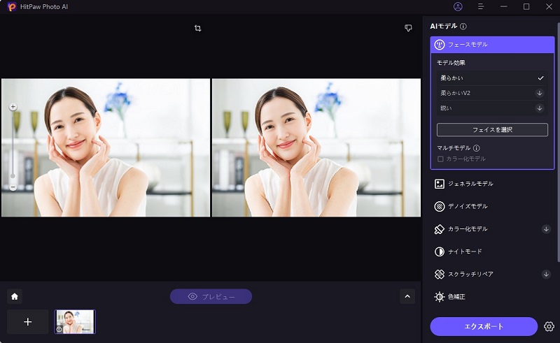 高画質化した写真を確認する操作画面