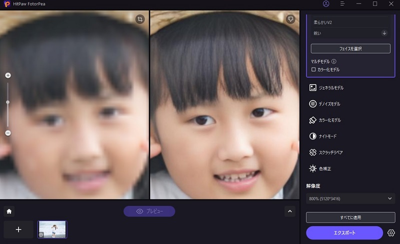 補正した写真を拡大する操作画面