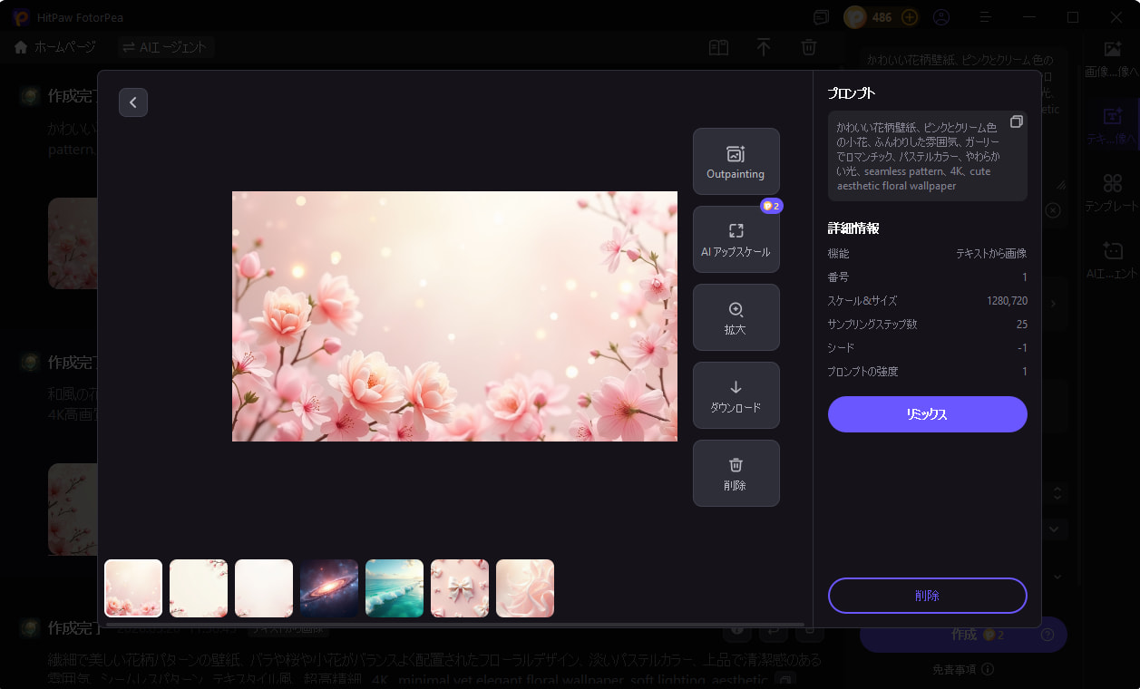 FotorPeaで花柄壁紙作成