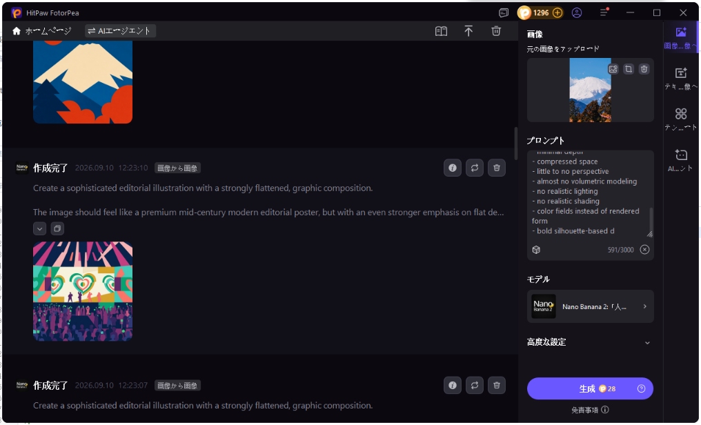 プロンプトを入力
