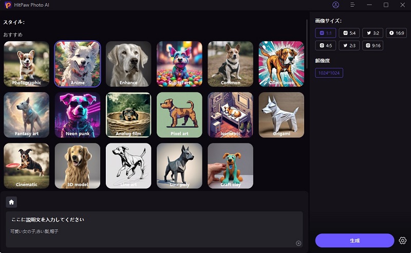 スタイルを選体してプロンプトを入力する操作画面