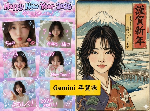 Geminiで年賀状を作成！AIで簡単に作れる新年賀カードの作り方と活用法