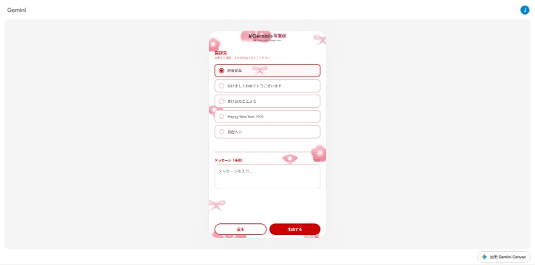 年賀メッセージを選択