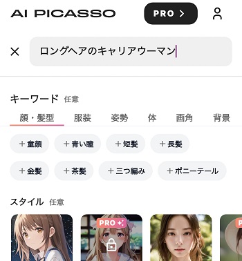 プロンプトを入力するAIピカソの操作画面
