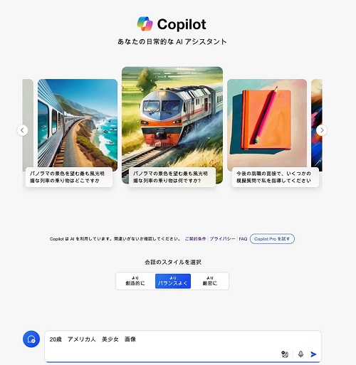 プロンプトを入力するCopilotの操作画面